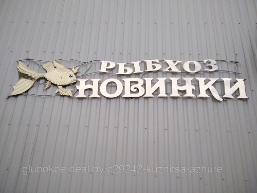 Настенная вывеска