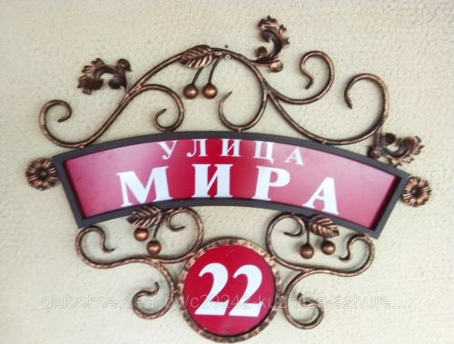 Табличка для дома №2