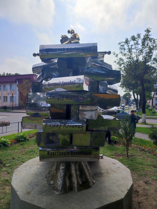 Композиция «Дрэва пiсьменства»