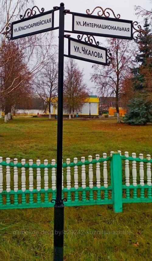 Указатель улицы №1