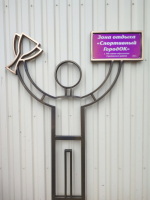 МАФ «Указатель спортплощадки»